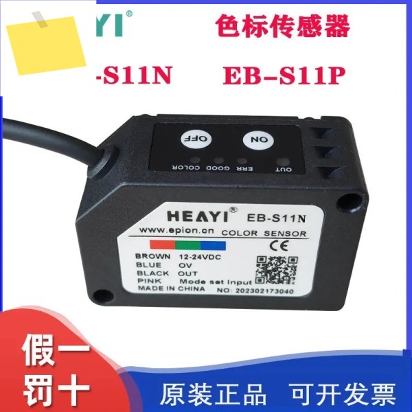HEAYI EB-S11NEB-S11P 광전 컬러 라벨 센서 색상 분리 보정 포지셔닝 제품 이미지