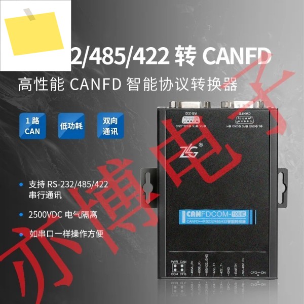 CANFDCOMSM-100IE ZLG RS232485422 직렬 포트 - CANFD 인터페이스 모듈 제품 이미지
