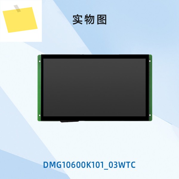 DWIN 10.1인치 지능형 직렬 스크린은 232 및 485 통신을 지원합니다. DMG10600K101_03W 제품 이미지