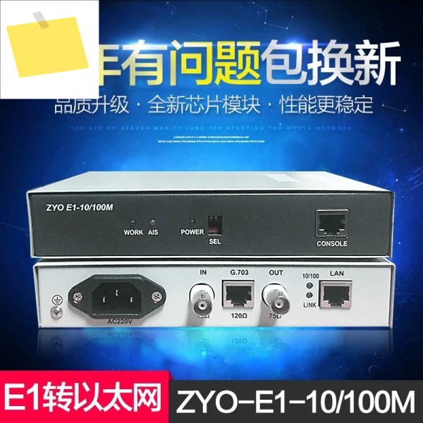 프로토콜 변환기 1채널 E1-네트워크 포트 2M 브리지 동축 이더넷 스마트 소스 비디오 ZYO-E1-10100M 제품 이미지