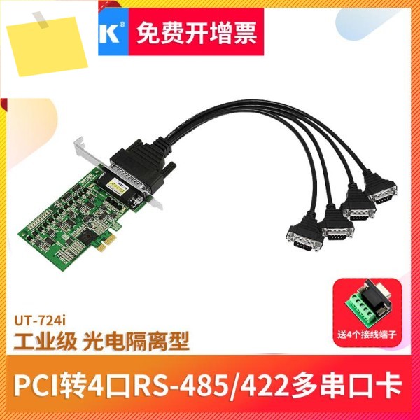 UT-724A-l PCI - 4포트 RS485422 카드, 산업용 등급 광전자 절연 직렬 제품 이미지