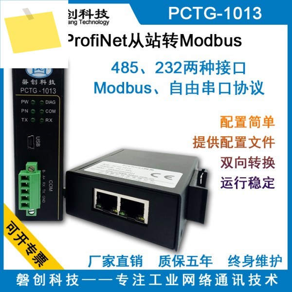 Profinet에서 ModbusRS485232로 변환 프로토콜 게이트웨이 제품 이미지
