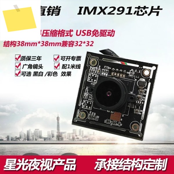 H.264 압축 형식 HD 1080P 별빛 저조도 야간 투시경 USB 카메라 모듈 IMX291 제품 이미지