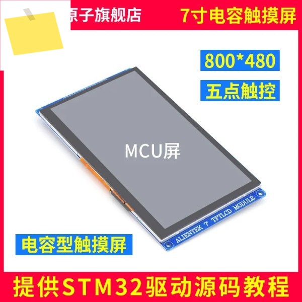 MCU 화면: 모듈 V2 Punctual Atom 7인치 정전식 터치스크린 TFT LCD 800X480 제품 이미지