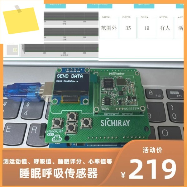 형 수면 호흡 심장 박동 심박수 감지 모듈 R60ABD1 밀리미터파 레이더 센서 개발 키트 제품 이미지