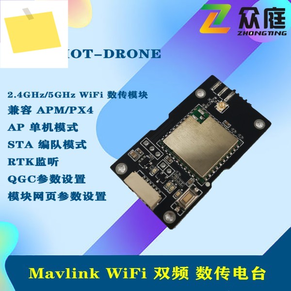 비행 제어 이중 주파수 Wifi 디지털 라디오 모듈 PIXHAWK UgCSDDCQGC 형성 Mavlink 제품 이미지