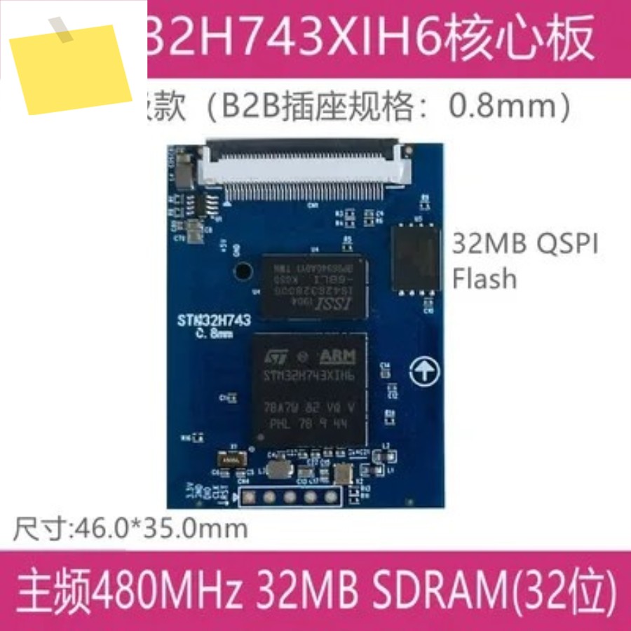 STM32H743XIH6 코어 보드 주 주파수 480M 32MB 32비트 SDRAM, QSPI Flas 제품 이미지
