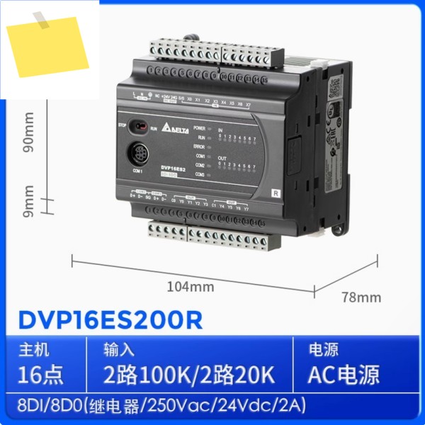 델타 ES2 시리즈 릴레이 AC 전원 공급 장치 DVP16ES200R 제품 이미지