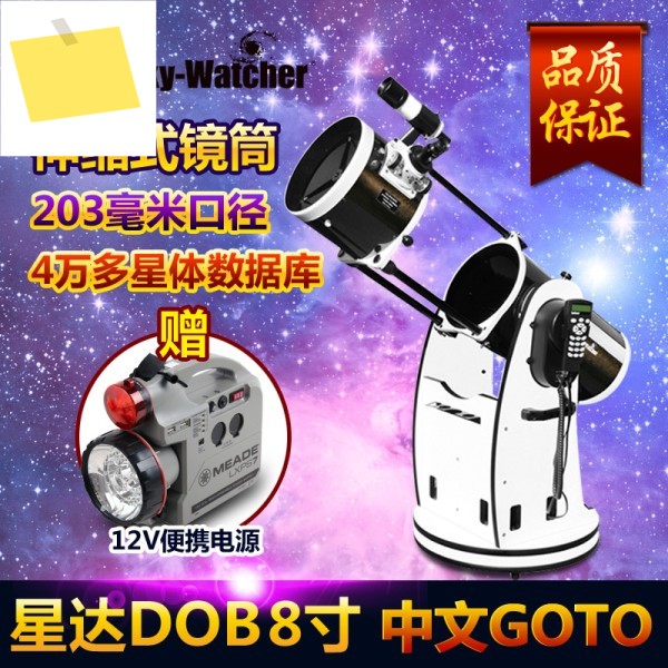 스카이워처 도브소니안 망원경 8인치 자동-GOTO 가이드 스타 고배율 제품 이미지