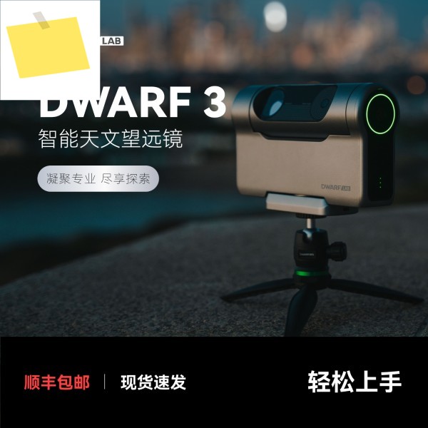 DWARFLABDWARF 3 스마트 천체망원경 적도의식형 모드 딥 스카이 은하계 태양 달 조류 관찰 사진 촬영 제품 이미지