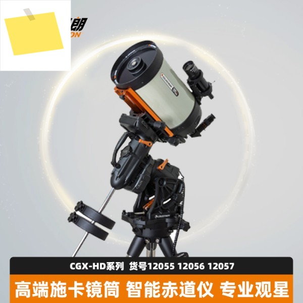 셀레스트론 CGX 8001100HD 시리즈 반사 망원경 대구경 고화질 고급 전문가용 자동 추적 제품 이미지