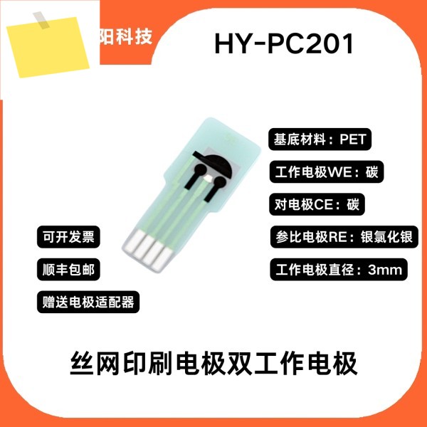 HY-PC201 스크린 인쇄 탄소 전극 이중 작동 전기화학 센서 사양 제품 이미지