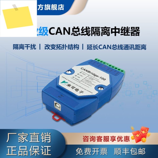 CAN 절연 릴레이 CANBridge 브리지 장거리 간섭 방지 제품 이미지