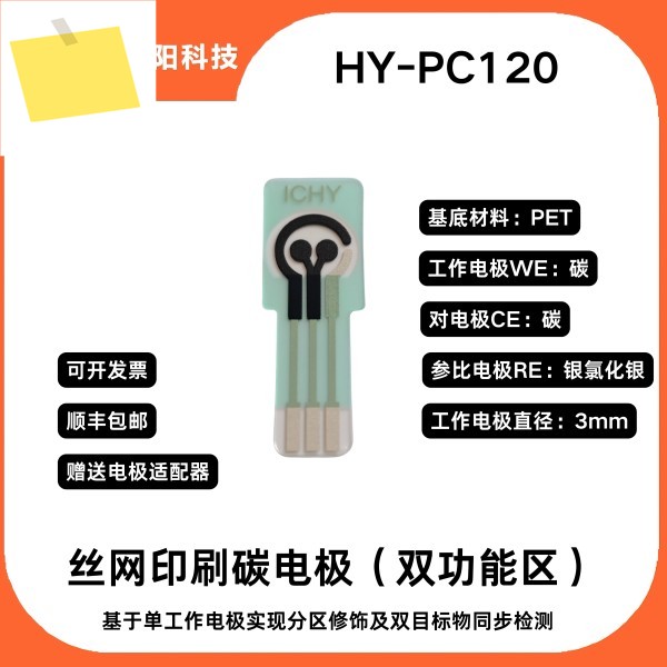 HY PC120 스크린 프린팅 카본 전극파티션 수정 기능 포함 SPEC 제품 이미지