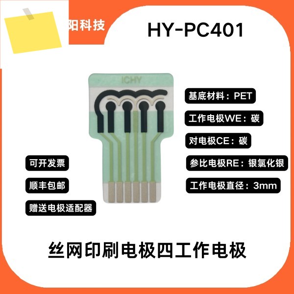 HY PC401 스크린 인쇄 탄소 전극 4개의 작동 전기화학 센서 SPEC 제품 이미지