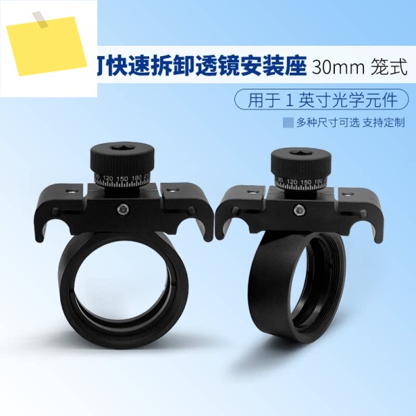 30mm 광학 케이지 시스템 퀵 릴리스 마운팅 시트는 360도 회전 가능하며, 직경 1인치, 25.4mm 미러 프레임이 있습니다. 제품 이미지