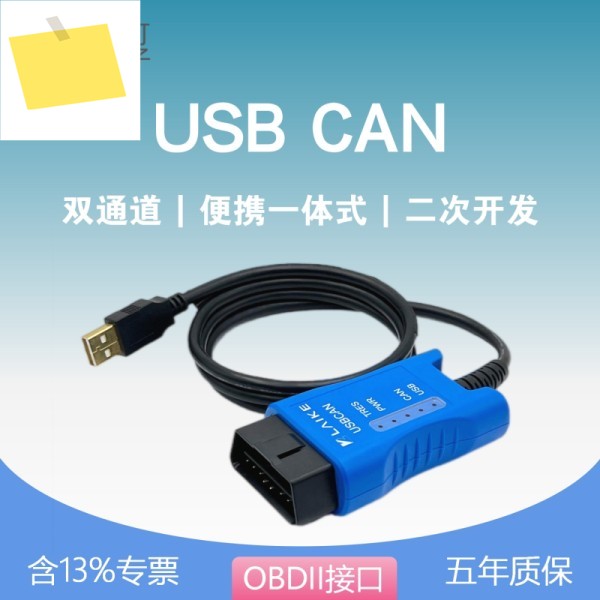 휴대용 2채널 OBD 인터페이스 USB-CAN 버스 데이터 분석 프로토콜 파싱 카드 제품 이미지