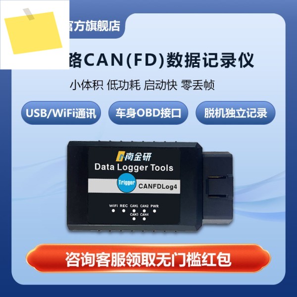 고성능 4방향 CANFD 데이터 로거, USB 및 WiFi 통신 기록 기능, 시동 제로 프레임 손실 없음 제품 이미지