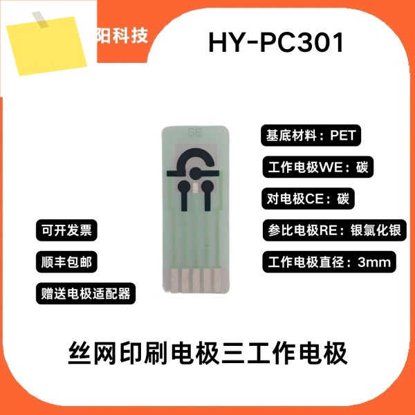 HY PC301 스크린 프린팅 탄소 전극 3개의 작동 전기화학 센서 SPEC 제품 이미지