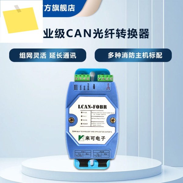 링네트워크용 CAN 광 트랜시버 리피터 광섬유 변환기용 예비 제품 이미지