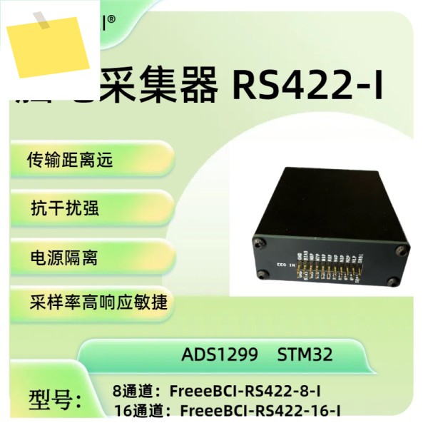 FreeBCI EEG 획득 장치 RS422-Ⅰ 브레인 컴퓨터 인터페이스 ADS1299 STM32 이중 행 니들 8채널 제품 이미지