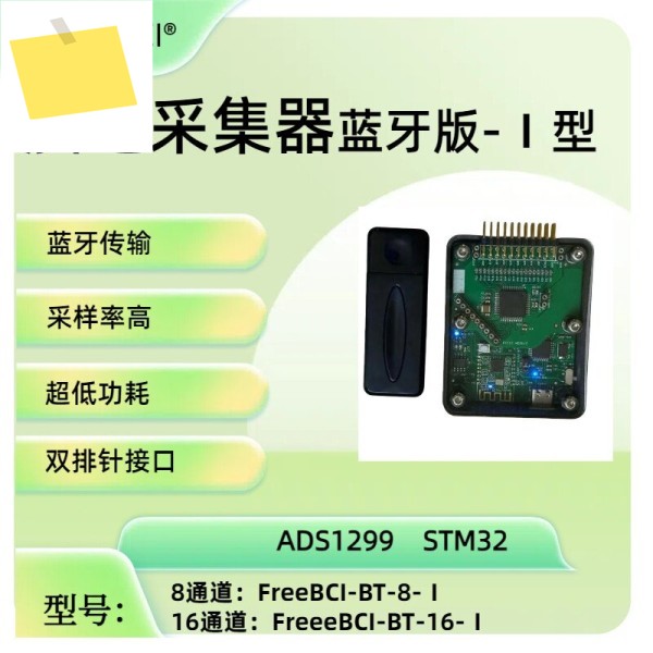 FreeBCI EEG 획득 장치 BT-I 블루투스 버전 ADS1299 STM32 듀얼 핀 8채널 제품 이미지