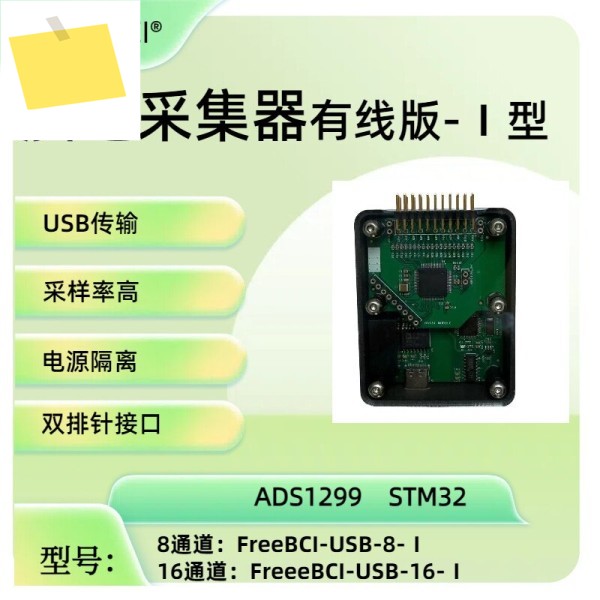 EEG 획득 데이터 FreeBCI-UB-I 절연 유선 ADS1299 STM32 듀퐁 인터페이스 8채널 제품 이미지