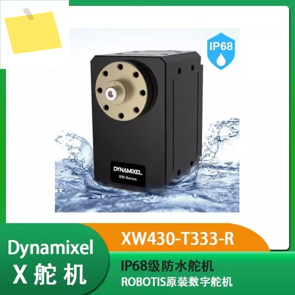 XW430-T333-R 방수 IP68 레벨 서보 다이나믹셀 로봇 조인트 제품 이미지