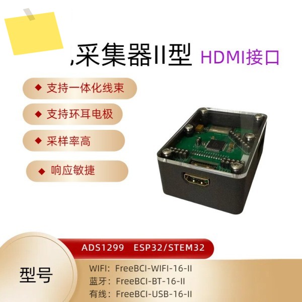 FreeBCI EEG 수집 유형 II HDMI 인터페이스 16채널 블루투스 USB 절연 ADS1299 제품 이미지