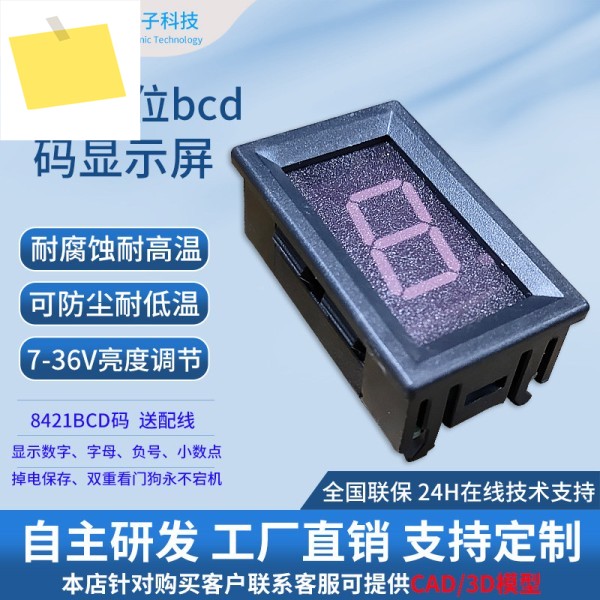 0.8인치 1비트 BCD 코드 디스플레이 화면 PLC 헤더 디지털 튜브 모듈 제품 이미지