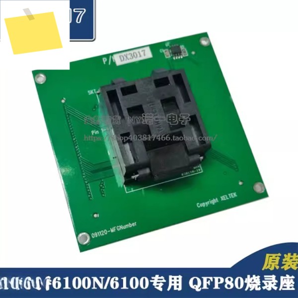 DX3017 어댑터 QFP80 레코딩 소켓 6100 프로그래머 전용 IC 변환 제품 이미지
