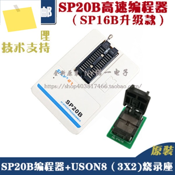 SP20B 고속 대량 생산 FLASH 프로그래밍 버너 및 USON8 3X2간격 0.5mm 버닝 소켓 제품 이미지