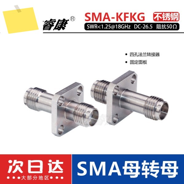 SMA KFKG 스테인레스 스틸 어댑터 26.5G 4홀 플랜지 고정형 정재파 1.25 아래에 있는 제품 이미지