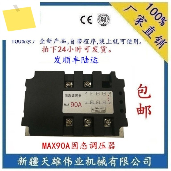 MAX90A 솔리드 스테이트 전압 조정기 AC24V 380V 50HZ 수축 기계용 제품 이미지