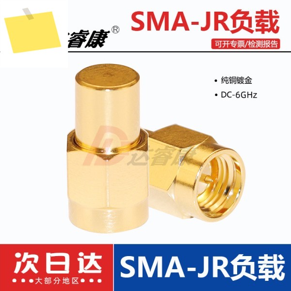 SMA 로드 남성 단자 6GHz 2W 50옴 플러그 테스트 저역파동 제품 이미지