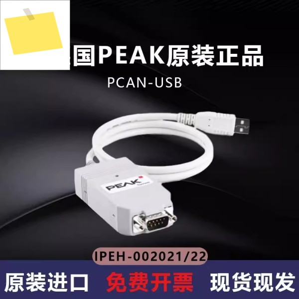 PEAK 브랜드의 신품 수입 PCAN-USB IPEH-002022 제품 이미지