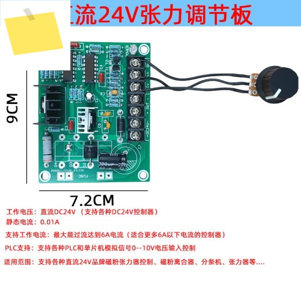 24V DC 자기 분말 클러치로 제어되는 PWM 거버너의 텐션 브레이크용 보드 제품 이미지