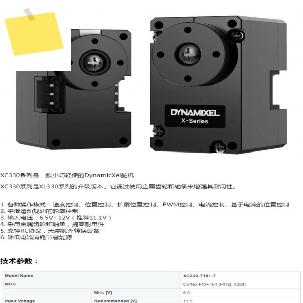 로봇 관절 XC330-T181-T 서보 모터 제품 이미지