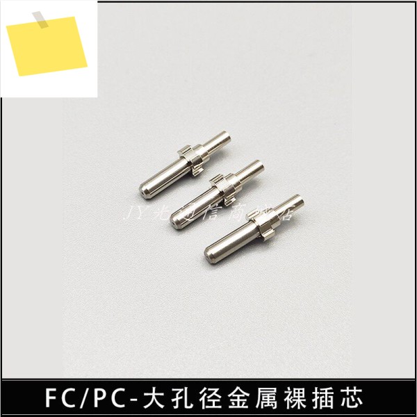 FC PC 대구경 금속 플러그 200um 석영섬유 세라믹 커넥터 제품 이미지