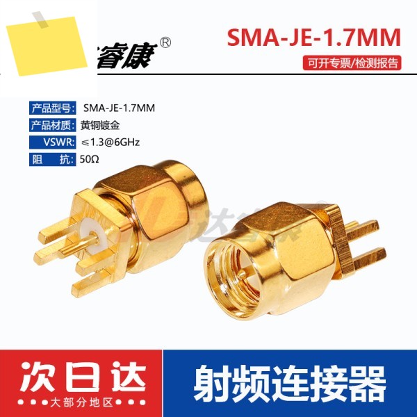 SMA-JE 오프셋 풋 내부 나사 핀 용접 PCB 보드 간격 1.6mm 납땜 수컷 시트 제품 이미지