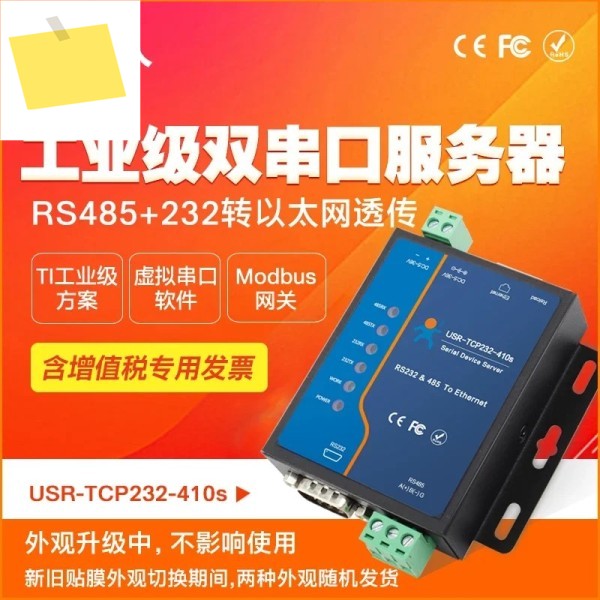 USR Human-410s 시리얼 포트 서버 산업용 네트워킹 통신 장비 Rs232rs485 이더넷 변환기 제품 이미지