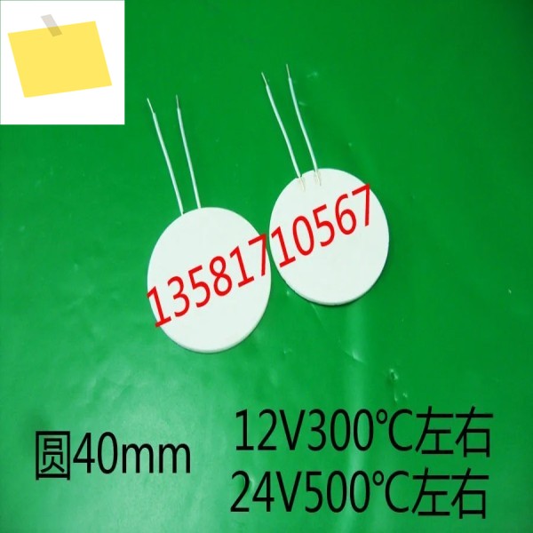 MCH 고온 알루미나 세라믹 가열판 원형 히터 40mm 12V 및 제품 이미지