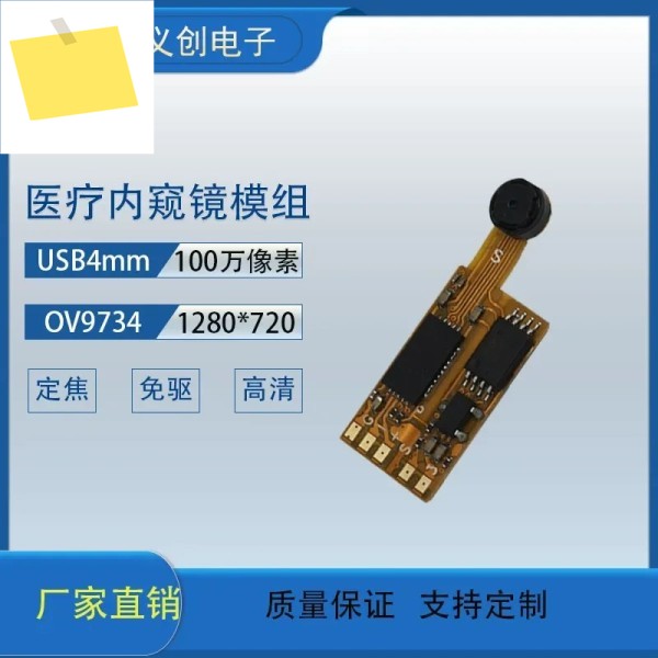 USB4mm 100만 픽셀 HD 후두경 내시경 모듈 OV9734 제품 이미지