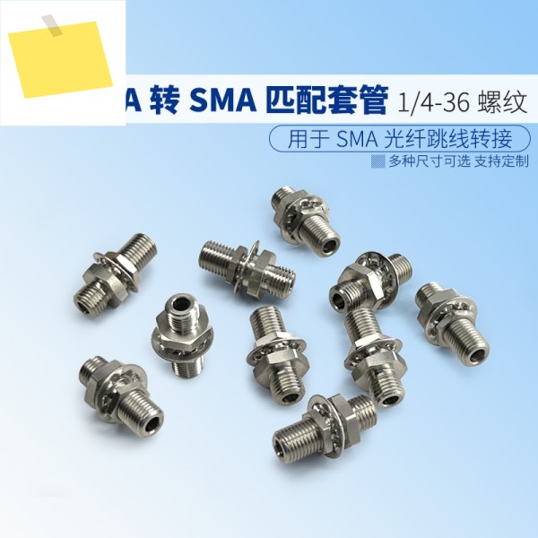 SMA- 매칭 슬리브는 양쪽 끝에 14-36 나사산이 있는 두 개의 광섬유 점퍼를 연결하기 위해 사용됩니다. 제품 이미지