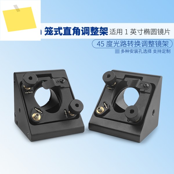 30mm 직각 오가네 장착 시트, 45도 광학 경로 변환 조정 프레임, 직경 25.4mm 타원형 반사경 제품 이미지