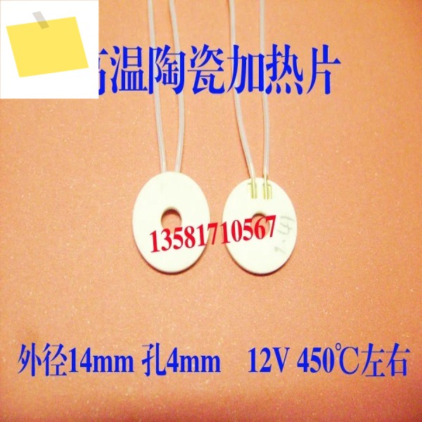 고온 세라믹 가열판 144mm1.2mm 2-3 EU 1-12V 제품 이미지