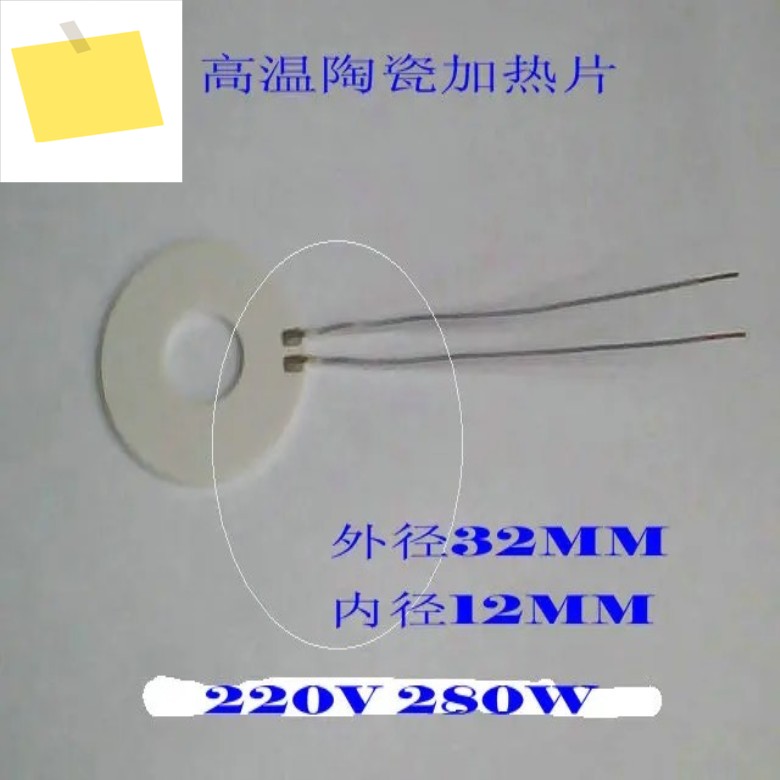 High Temperature Annular Ceramic Plate MCH Outer Diameter 32MM Inner 220V 280W 제품 이미지