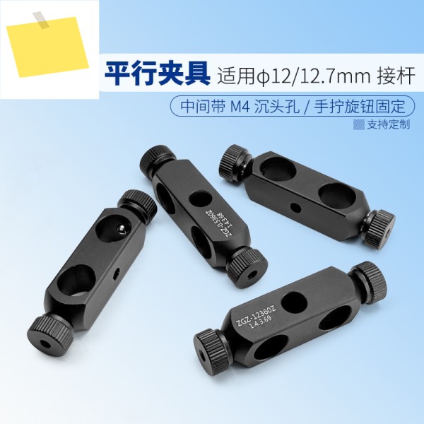 Ø1212.7mm 커넥팅로드용 병렬 고정구, M4 카운터싱크 구멍 포함, 수동 트위스트 탑 스크류 ?? ???