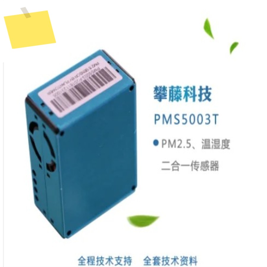 PMS5003ST G5T 레이저 먼지 온도 및 습도 2-in-1 센서 기존 제품 이미지