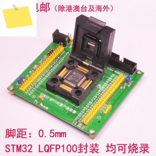 STM32 버너 대량 생산 버닝 프로그래밍 다운로드, 블록 테스트 소켓, LQFP100 제품 이미지